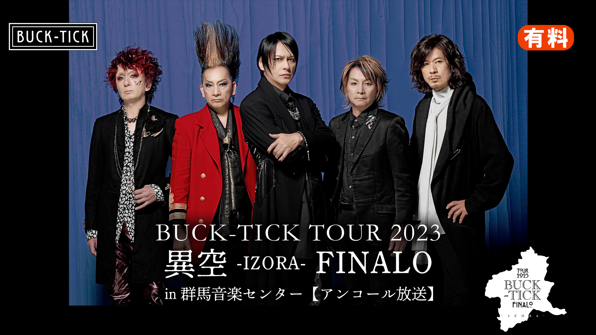 BUCK-TICK TOUR 2023 異空-IZORA- FINALO　in 群馬音楽センター【アンコール放送】       