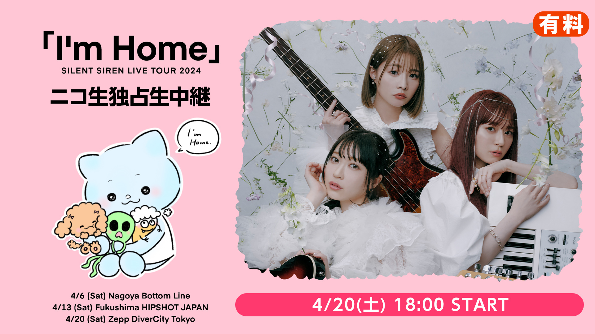 SILENT SIREN LIVE TOUR 2024 「I'm Home」ニコ生独占生中継