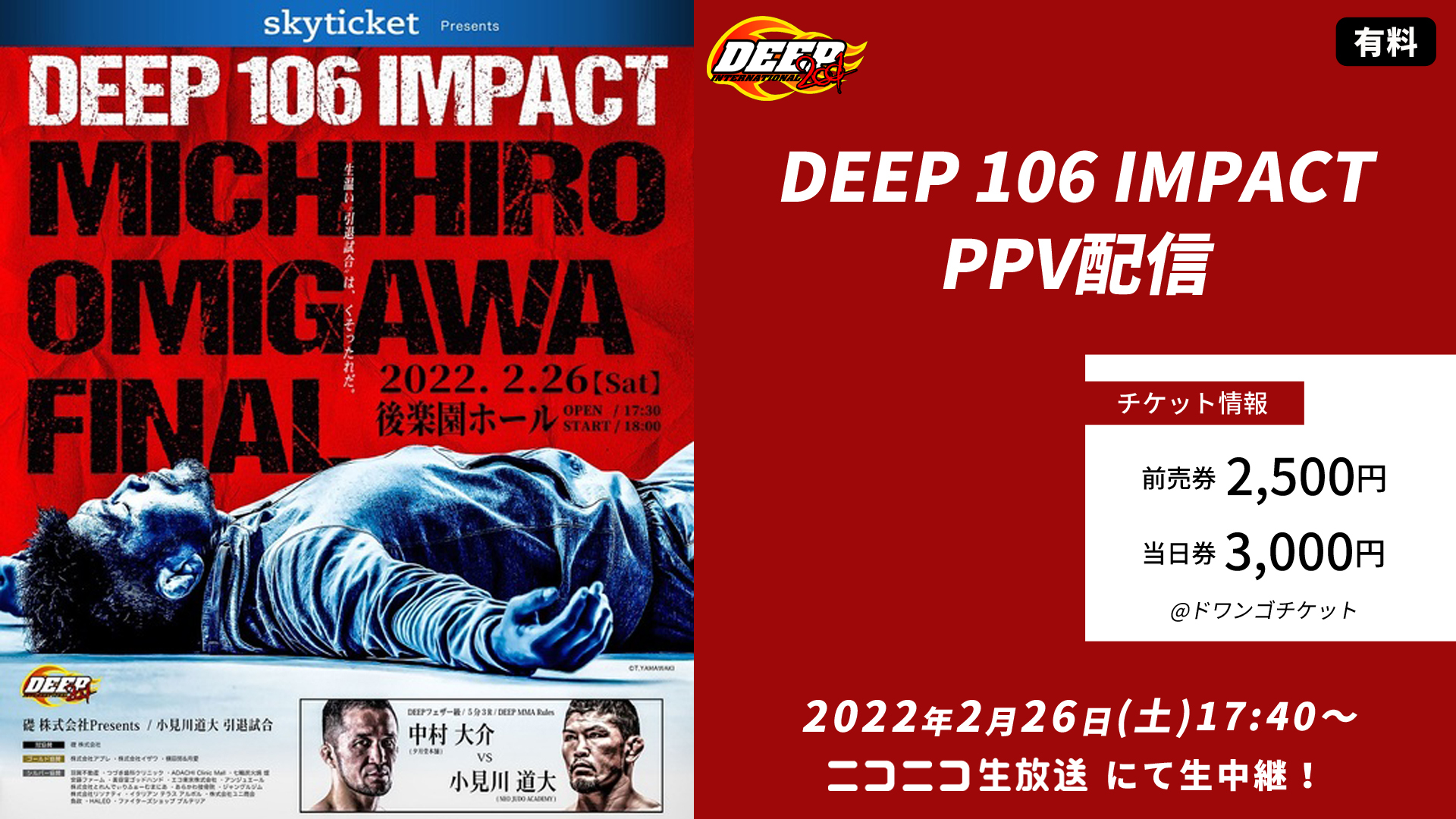 【総合格闘技】DEEP 106 IMPACT