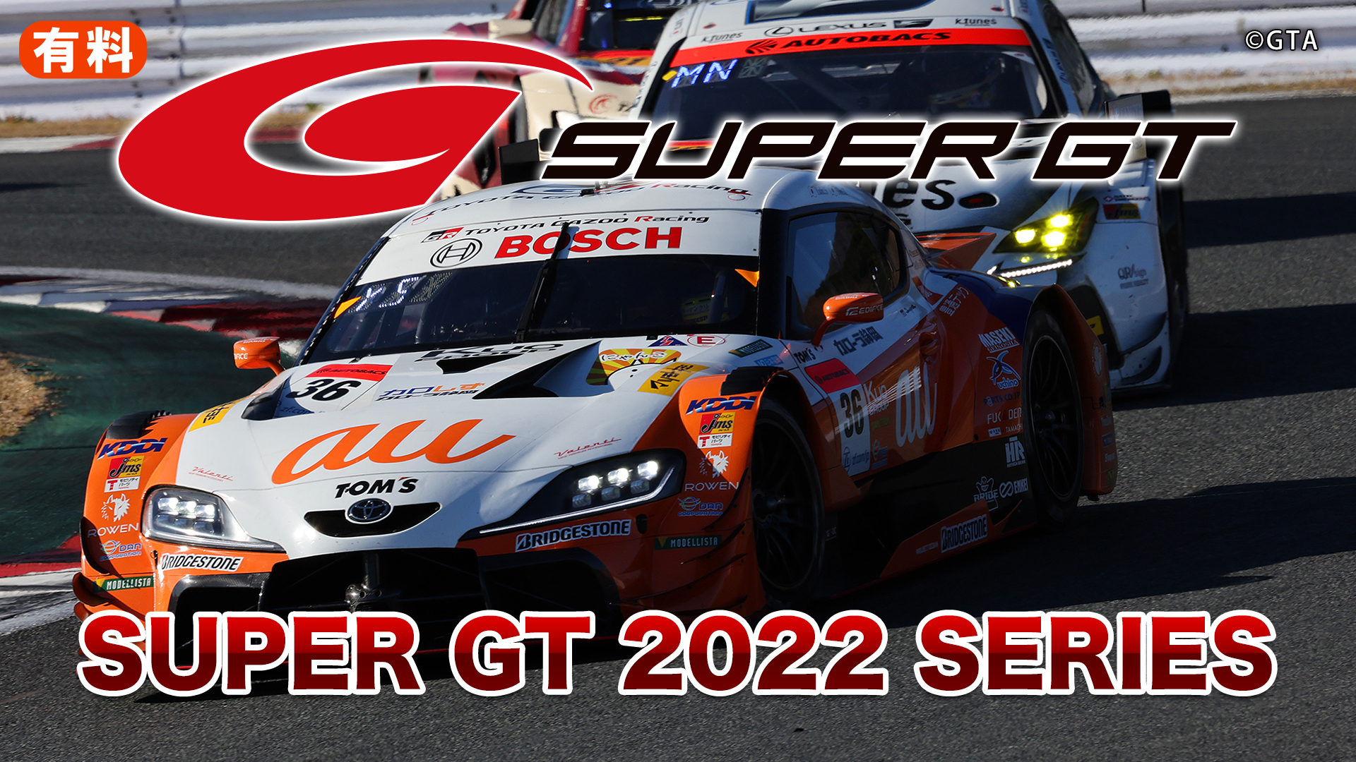 【当日券】SUPER GT 2022 第2戦 富士スピードウェイ 決勝