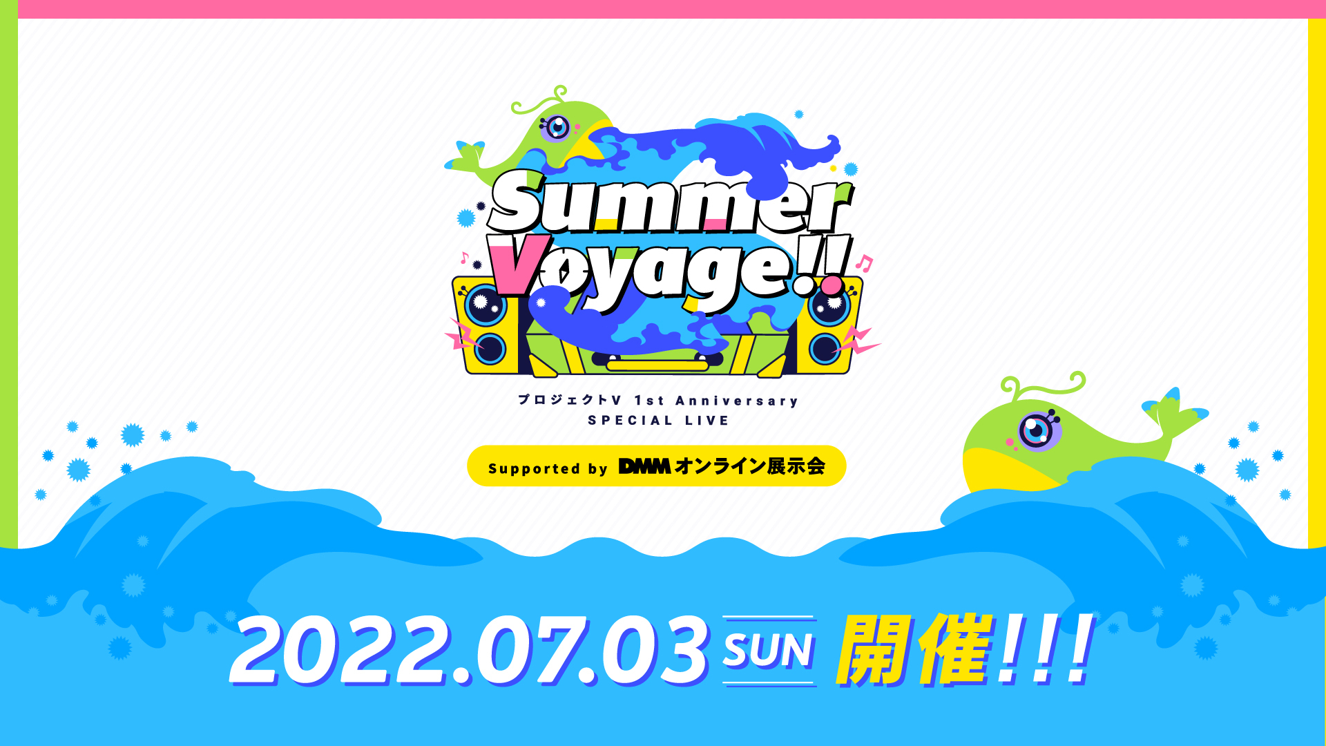 プロジェクトV  1st Anniversary SPECIAL LIVE『Summer Voyage!!』Supported by DMMオンライン展示会