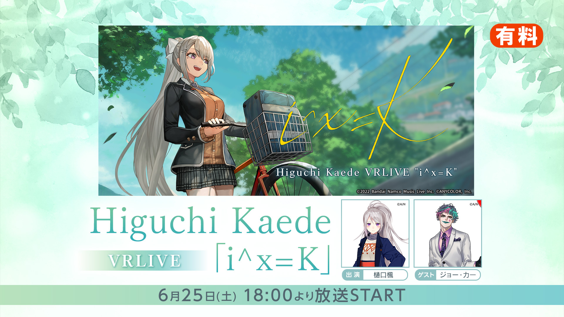 Higuchi Kaede VRLIVE "i^x=K"