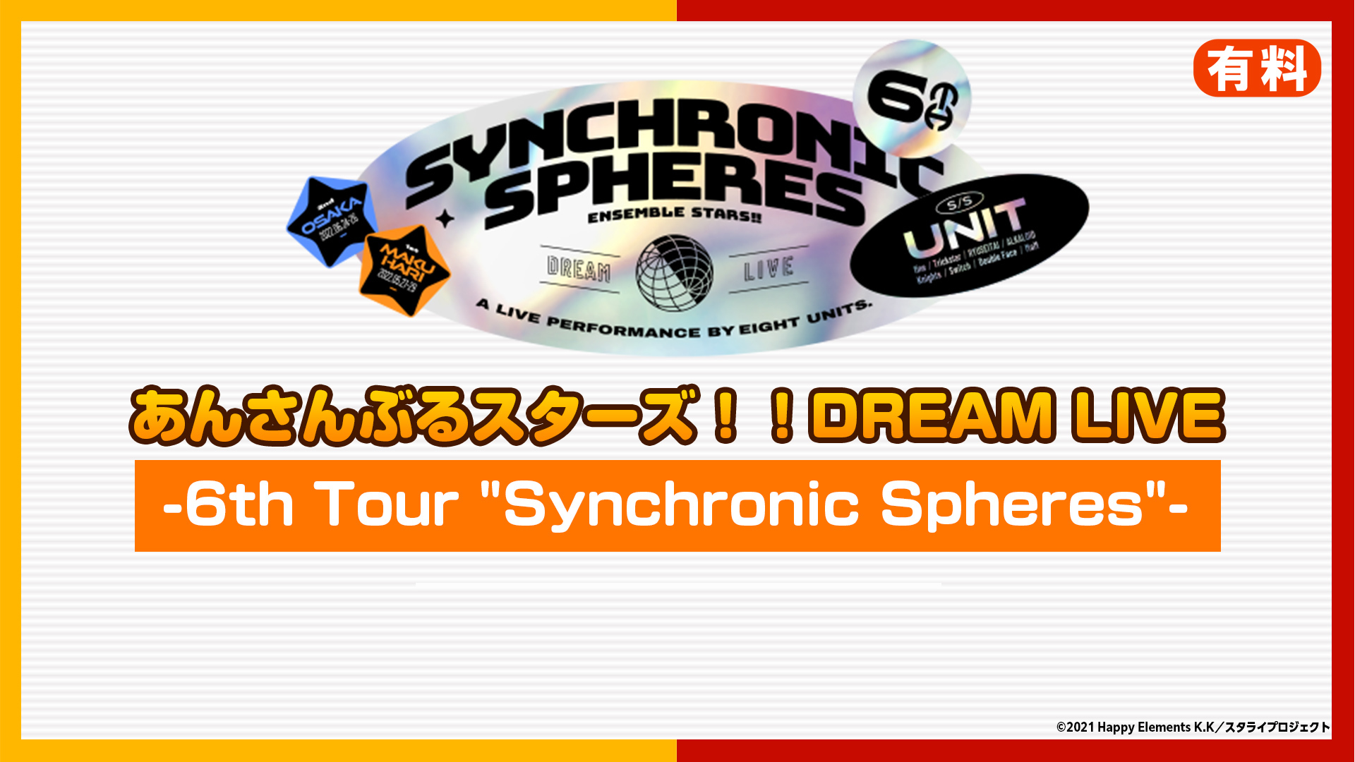 あんさんぶるスターズ！！DREAM LIVE -6th Tour “Synchronic Spheres”-(大阪公演)