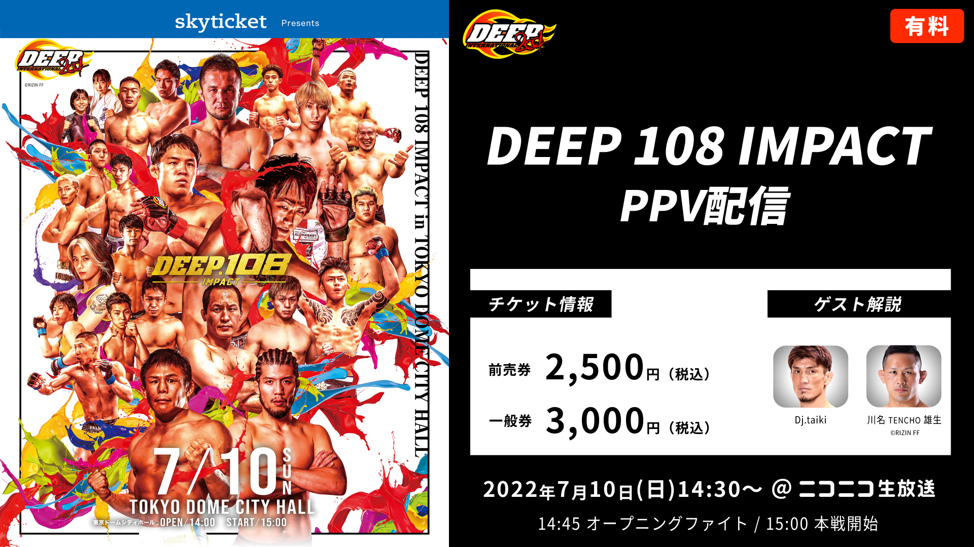 【総合格闘技】DEEP 108 IMPACT　PPV配信