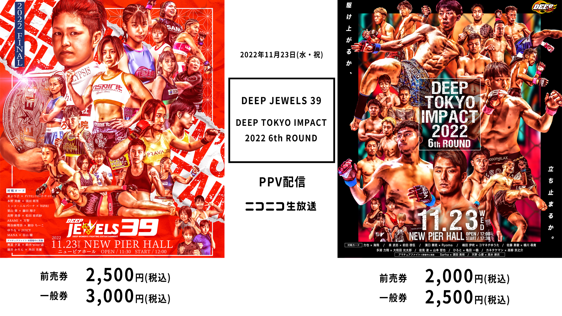 DEEP JEWELS 39＆TOKYO IMPACT 6th ROUND　PPV配信