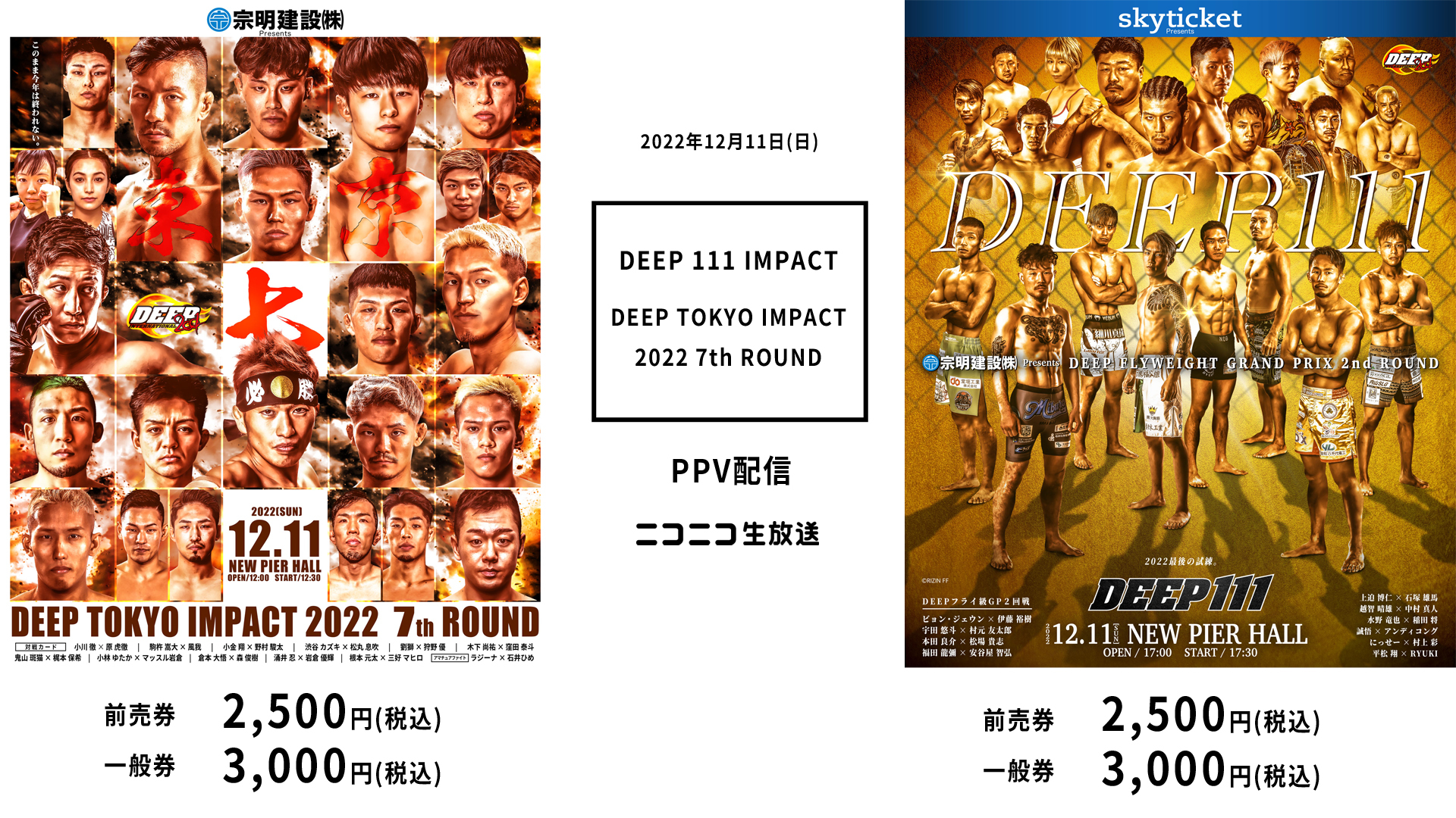 DEEP 111 IMPACT＆TOKYO IMPACT 7th ROUND　PPV配信