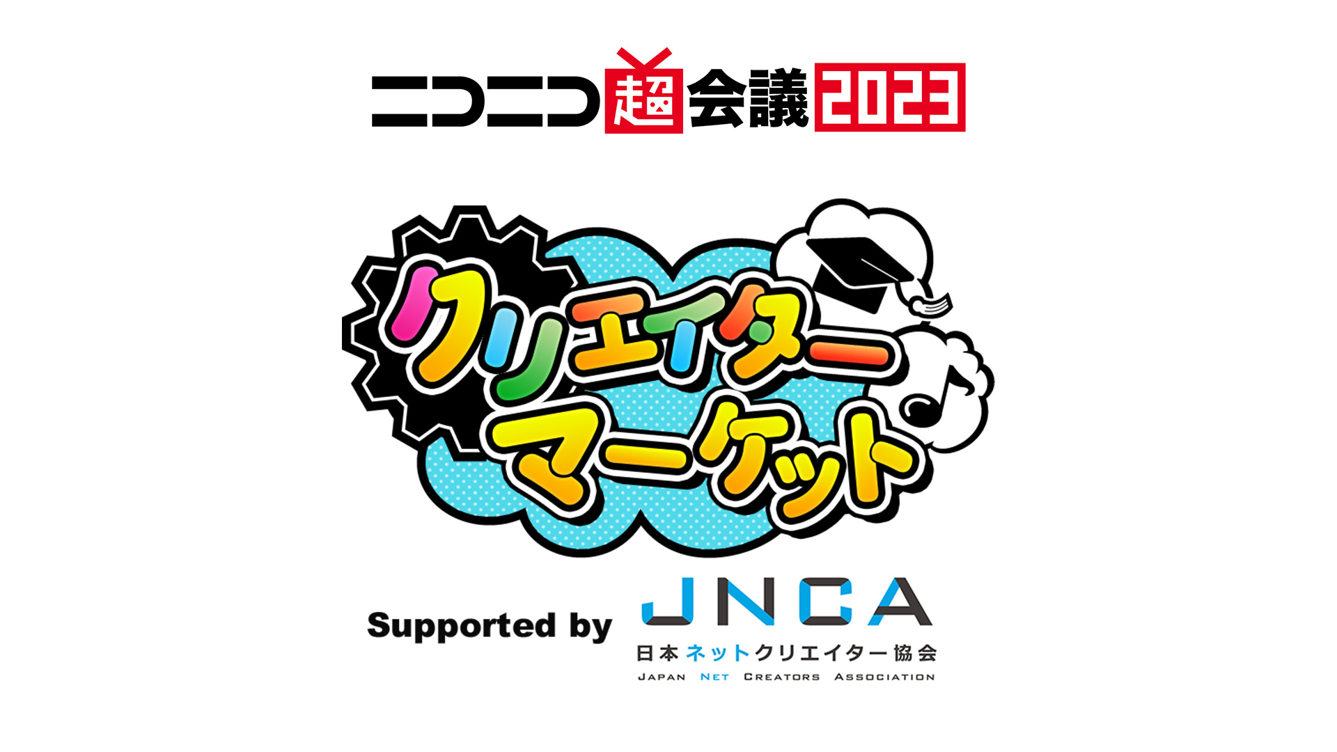 超クリエイターマーケット@ニコニコ超会議2023 Supported by JNCA