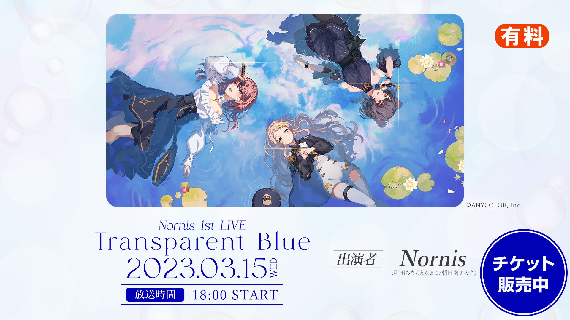 Nornis 1st LIVE -Transparent Blue-