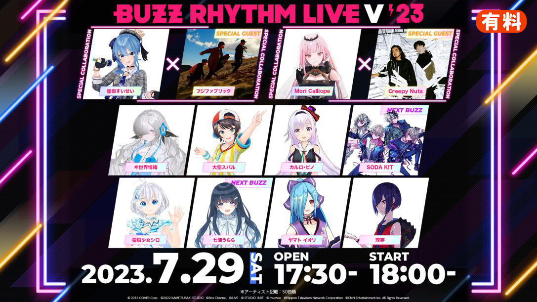 【推し活応援チケット】バズリズム LIVE V 2023 ニコ生視聴チケット