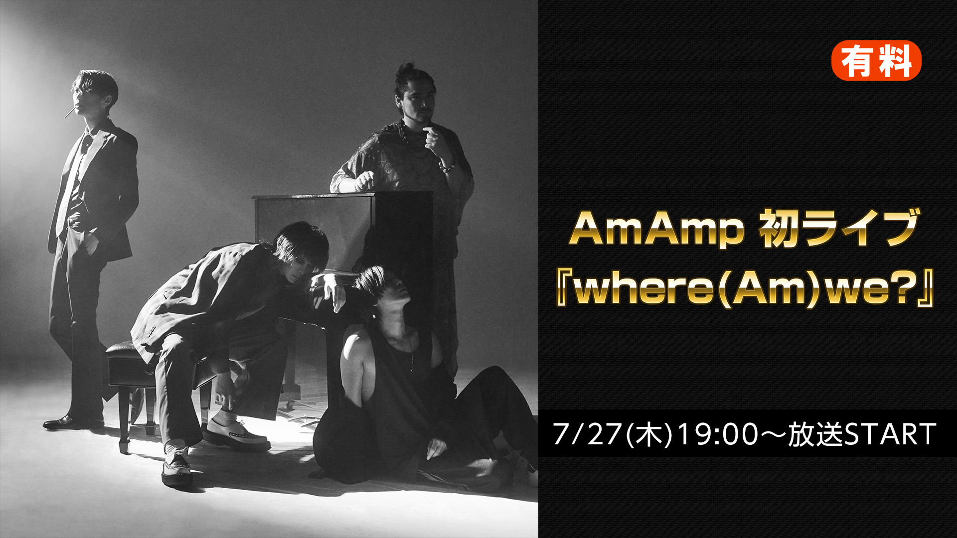 AmAmp初ワンマン『where(Am)we?』
