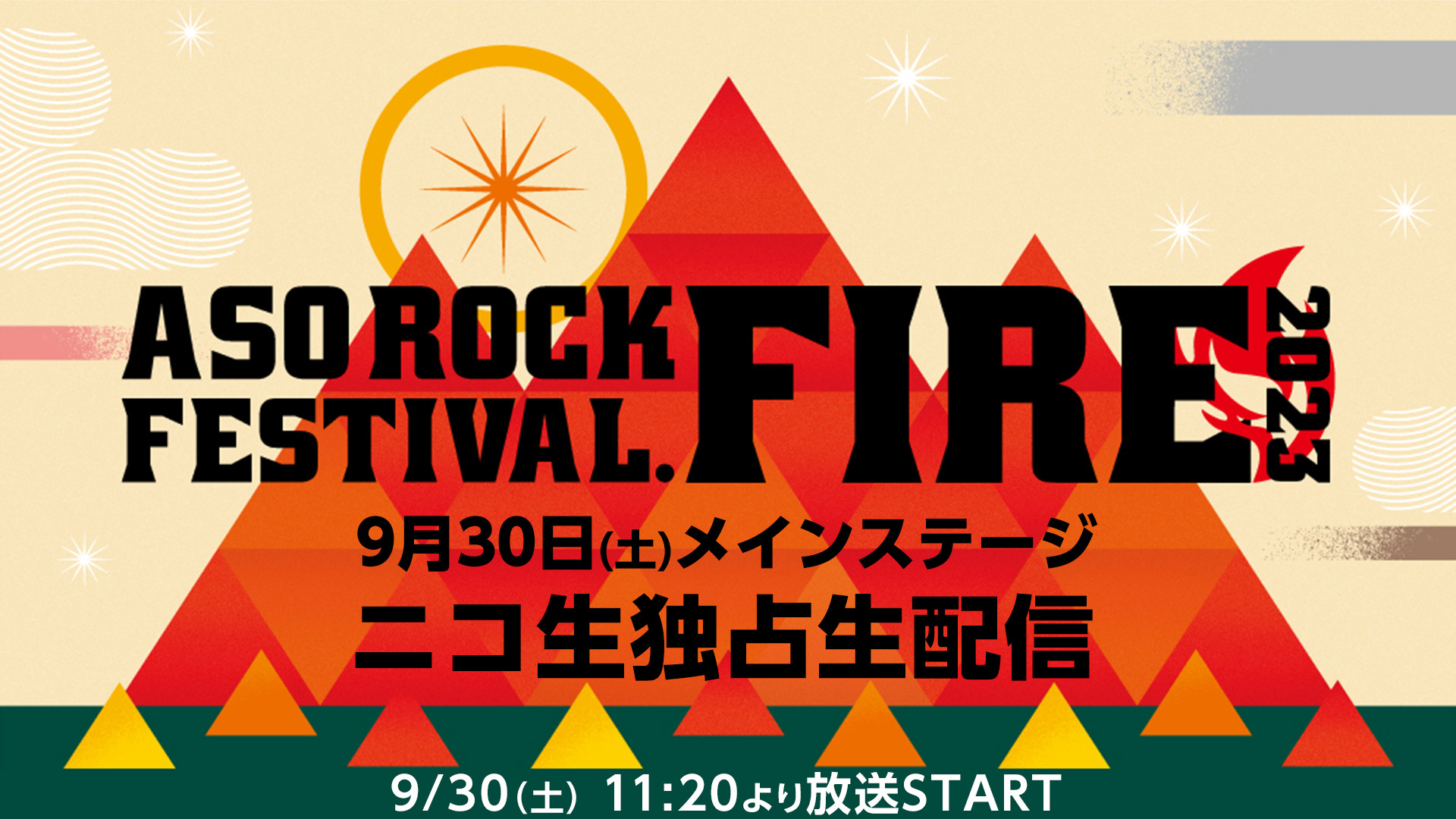 ASO ROCK FESTIVAL FIRE 2023【9月30日(土)メインステージニコ生独占生配信】