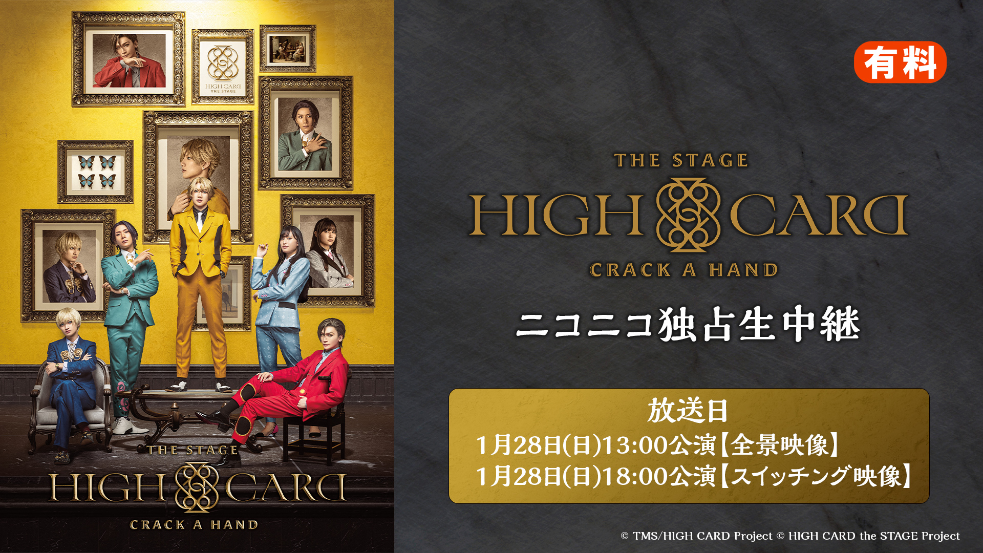 HIGH CARD the STAGE – CRACK A HAND