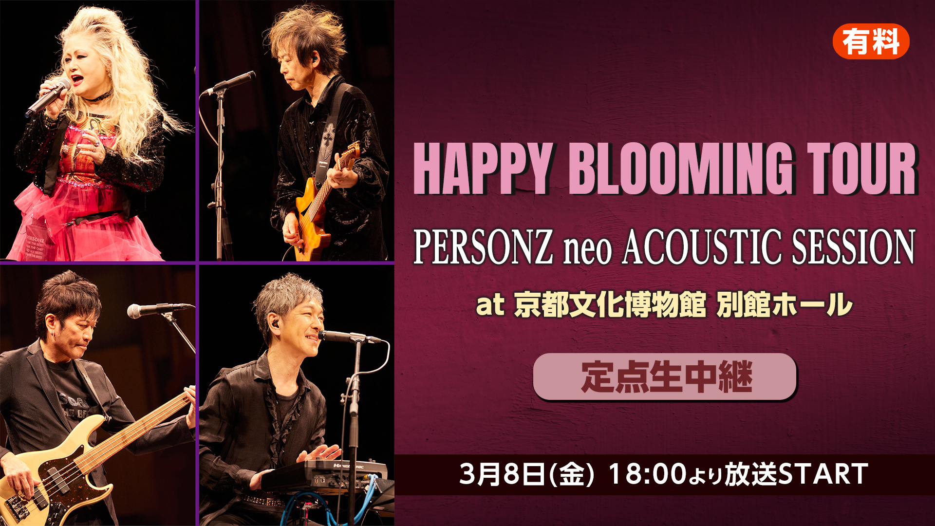 PERSONZ neo ACOUSTIC SESSION at 京都文化博物館 別館ホール【定点生中継】