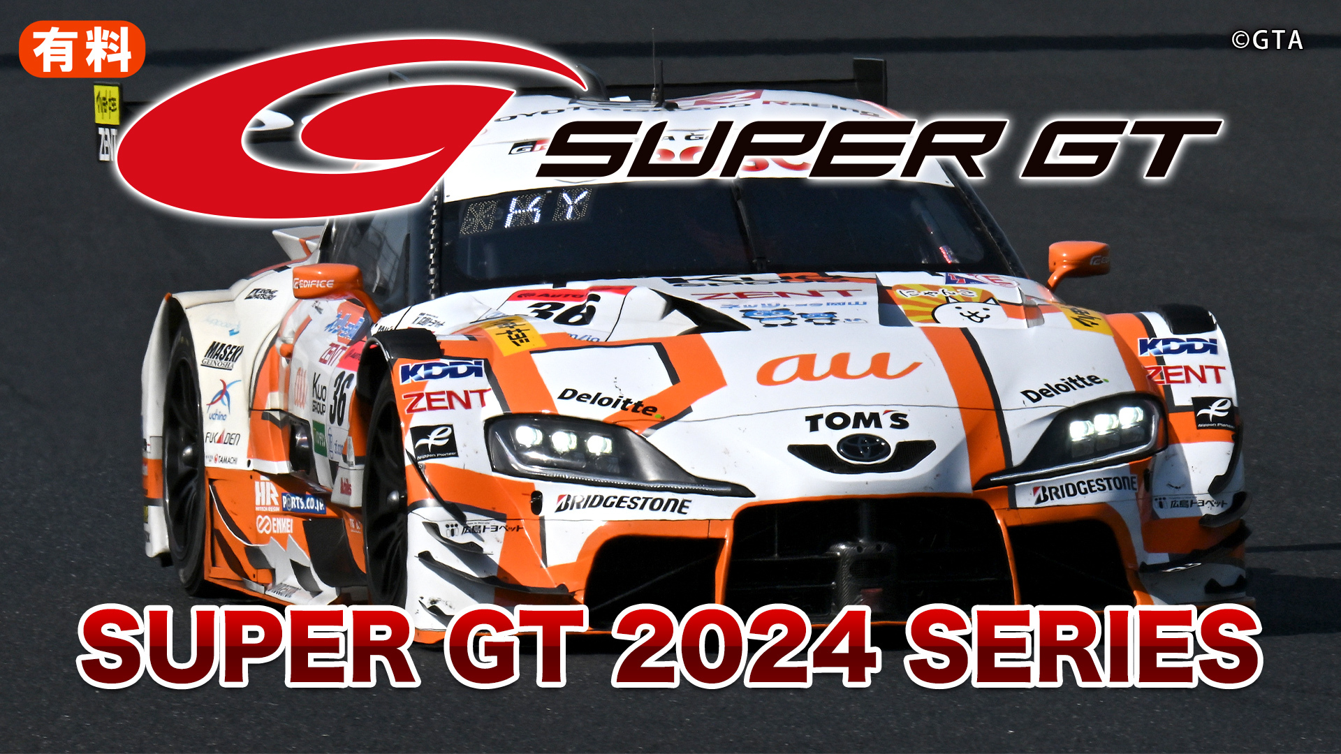 【前売券】SUPER GT 2024 第3戦 鈴鹿サーキット 決勝