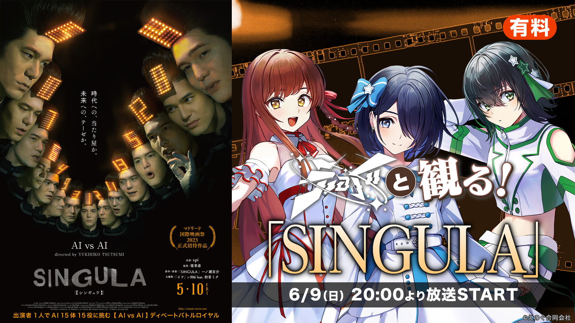 VRアイドルえのぐと観る！「SINGULA」