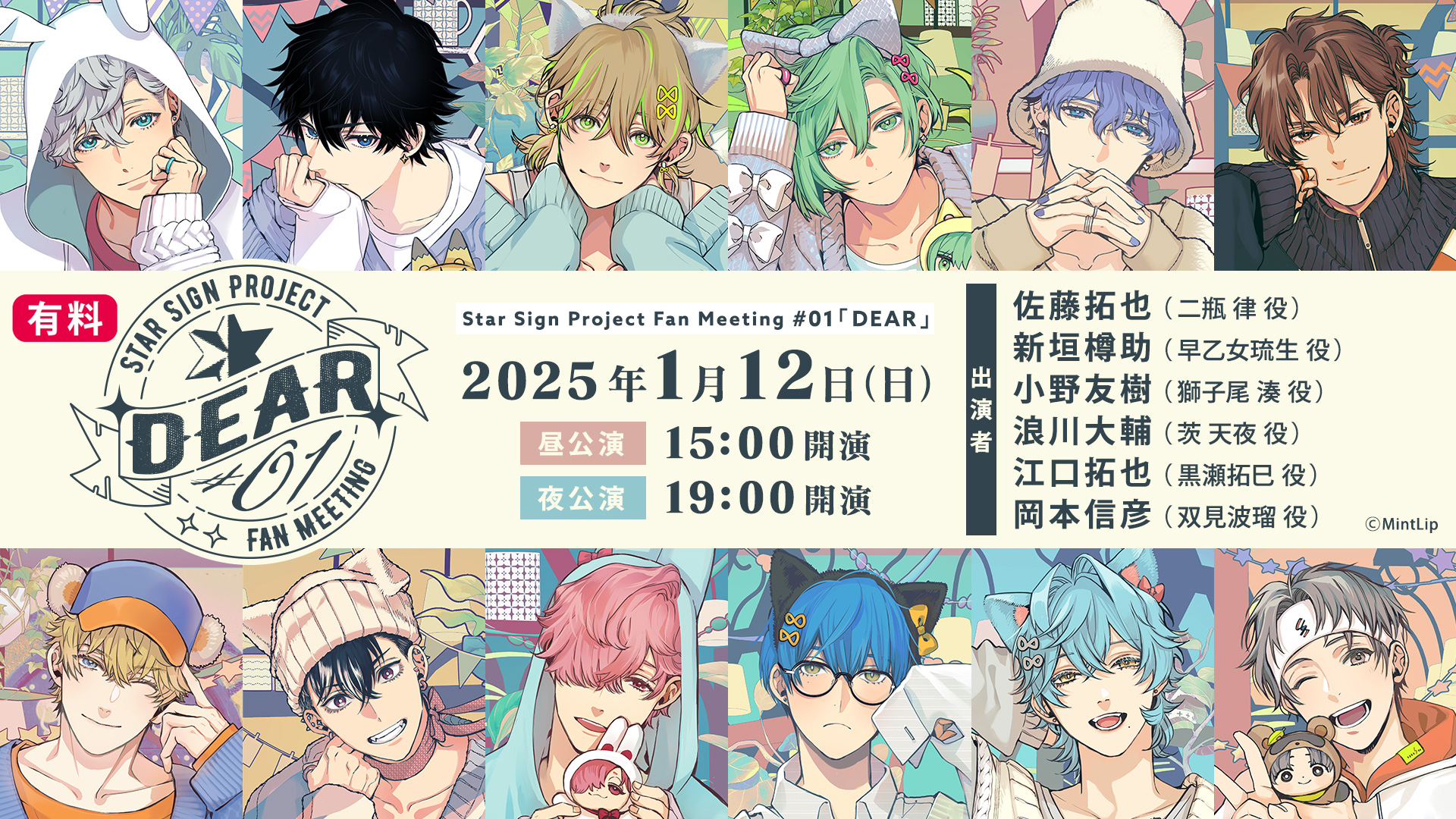 Star Sign Project Fan Meeting #01「DEAR」