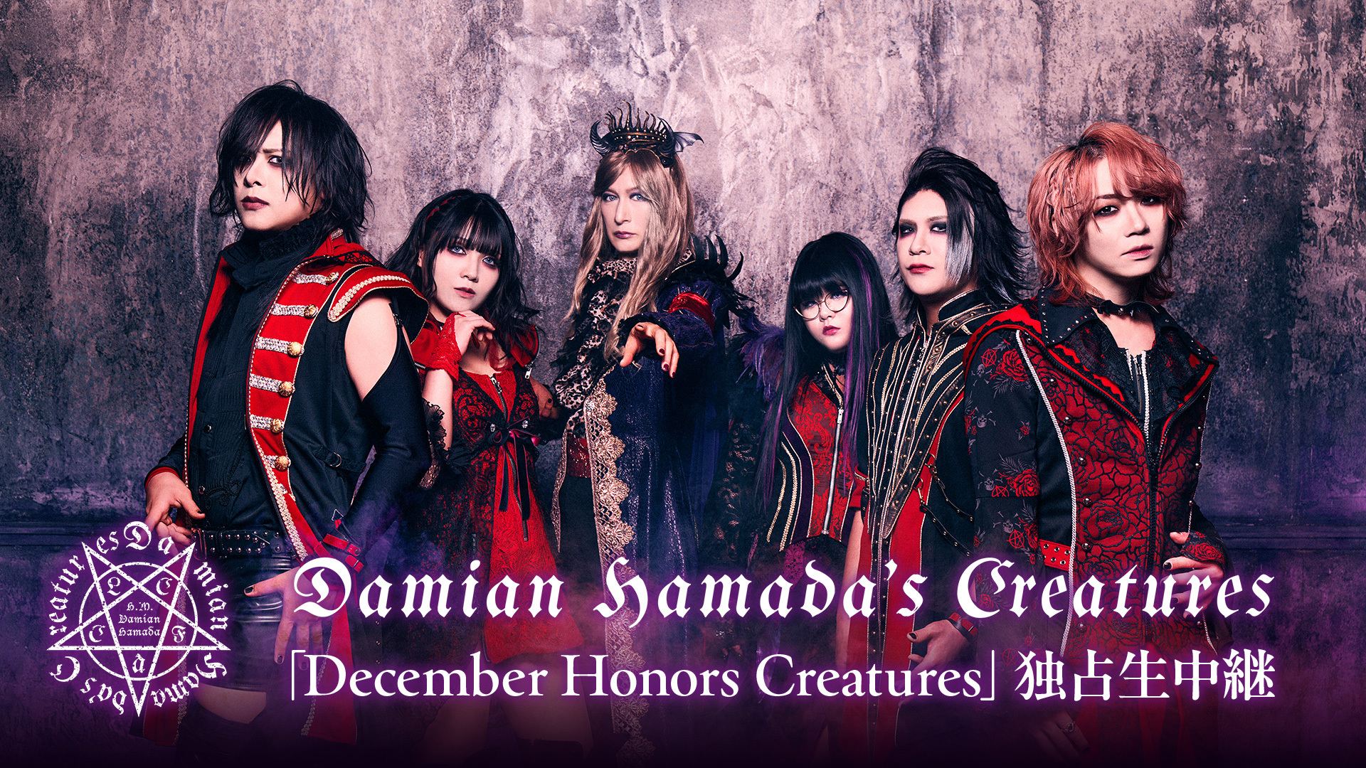 Damian Hamada’s Creatures「December Honors Creatures」独占生中継