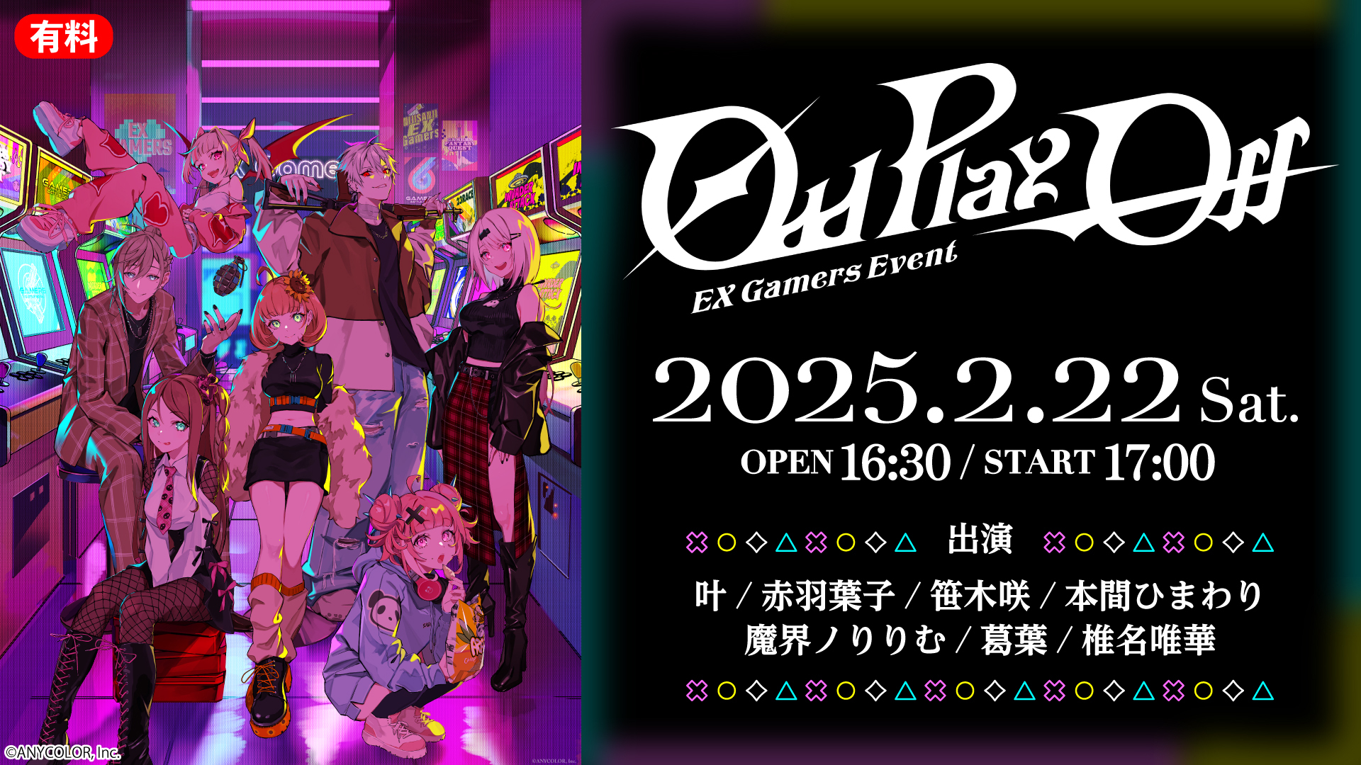 【ライバーカメラ】EX Gamers Event “Odd Play-Off”