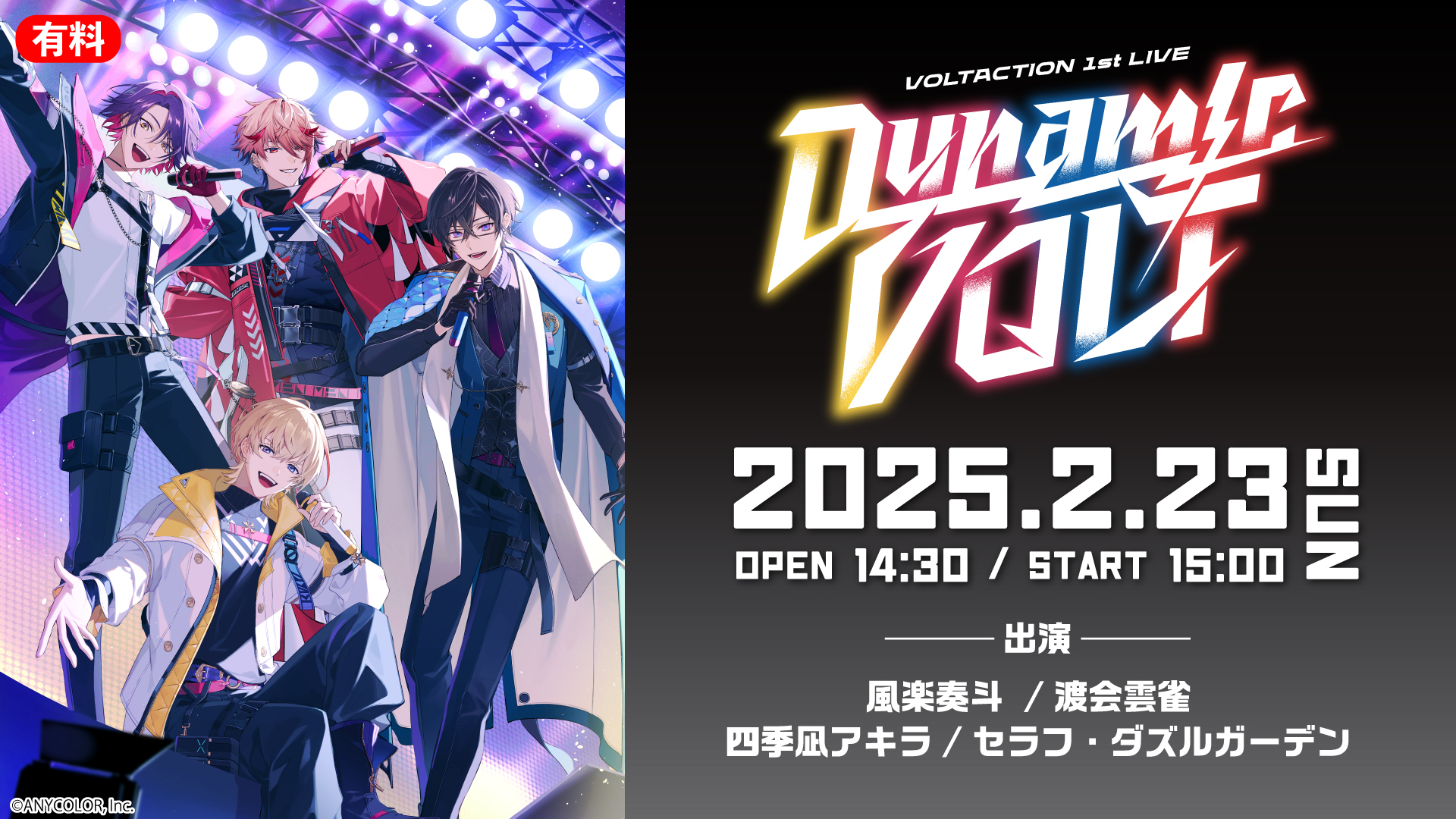 【ライバーカメラ】VOLTACTION 1st LIVE  “Dynamic VOLT”