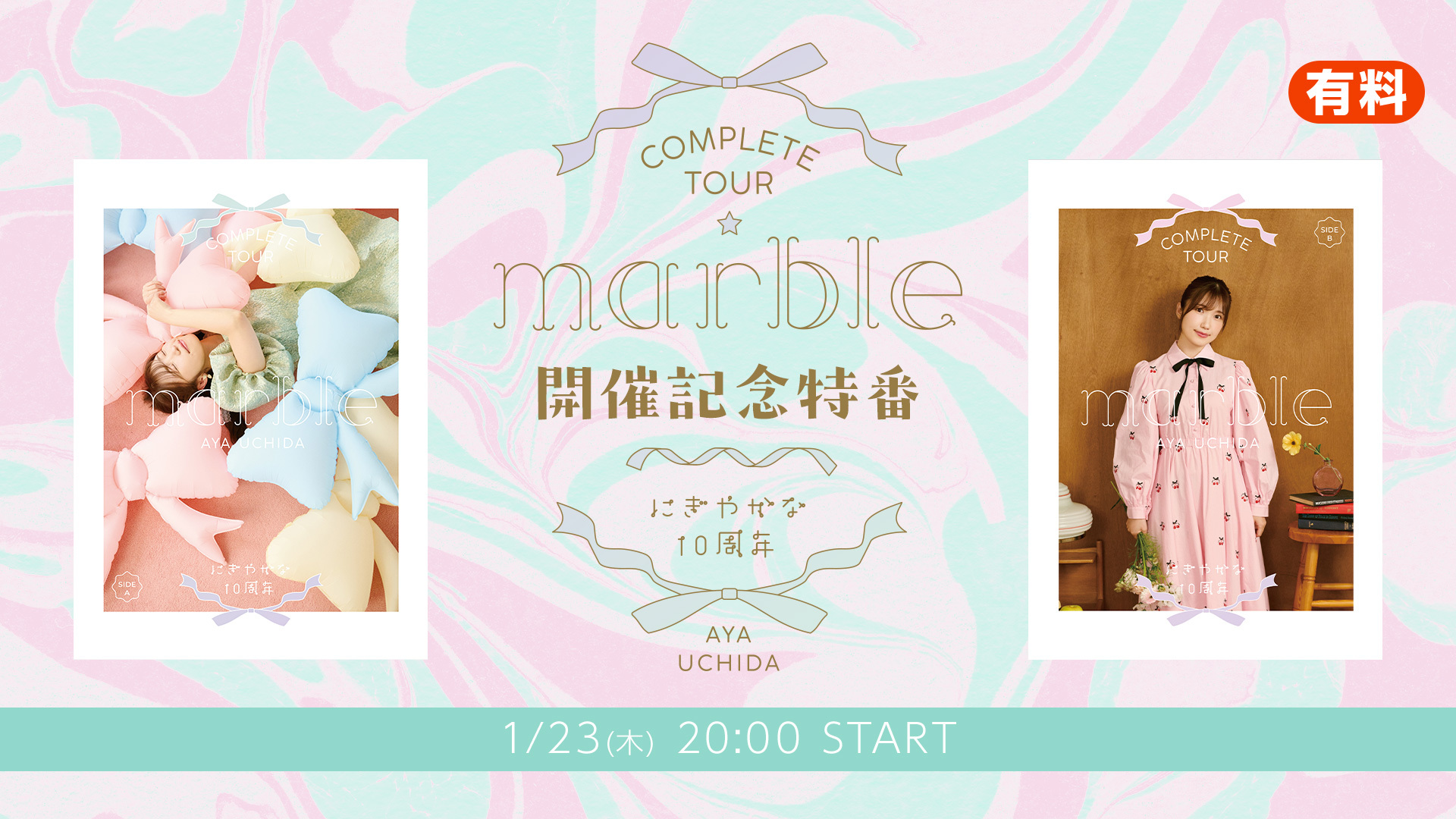 内田彩「Complete TOUR～marble～」開催記念特番